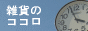 �G�݂̃R�R��