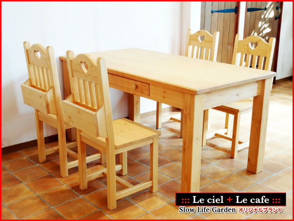 ナチュラルカントリー家具「ダイニングテーブル（１）W150（角脚）＋チェアー（E）×４脚セット／Le cafe」