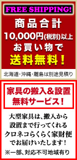 カントリー家具 送料無料