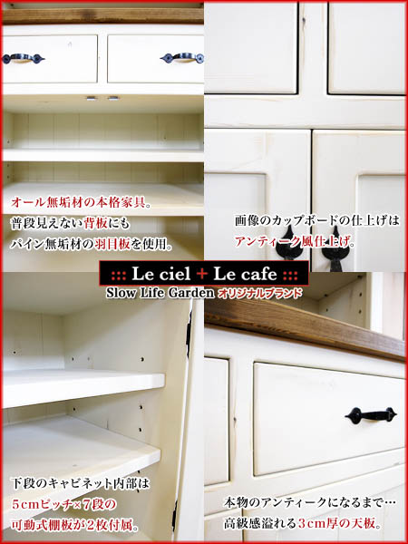 カントリー家具カントリー調ナチュラル家具カップボード食器棚