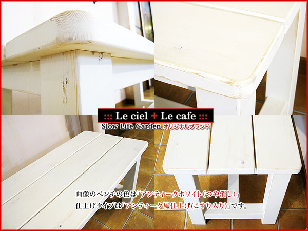 シンプルなベンチW120（２）／Le cafe