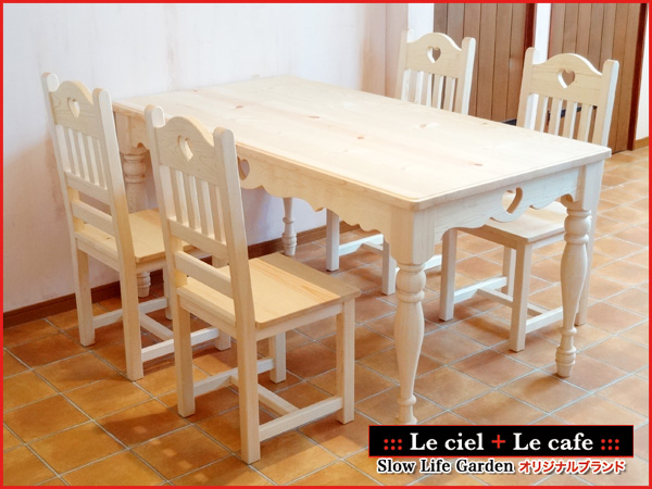 ダイニングテーブルW150（２）（ろくろ脚）＋チェアー（B）×４脚「５点セット」 ／Le cafe（ル・カフェ）