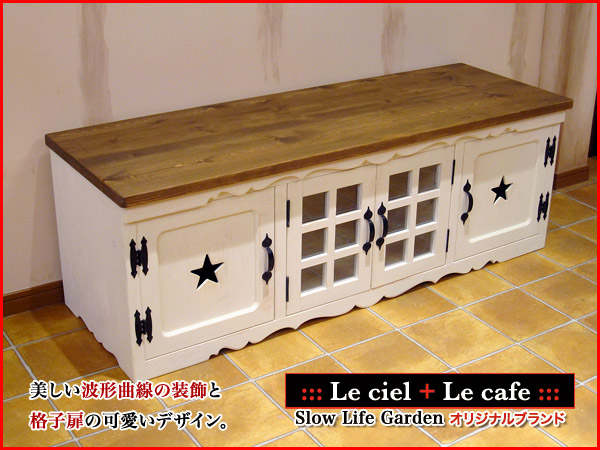 カントリー家具　テレビボード　テレビ台　テレビラック
