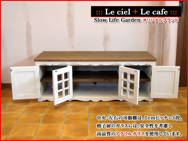 フレンチカントリー家具＆カントリー調ナチュラル家具「ワイド